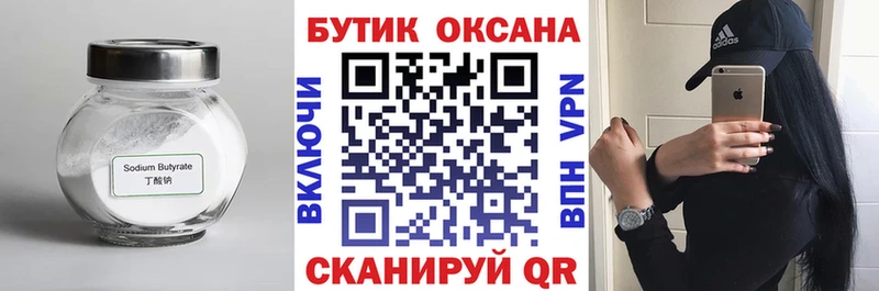 БУТИРАТ BDO  Павловск 