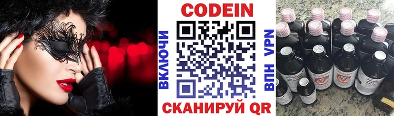 Codein напиток Lean (лин)  Павловск 